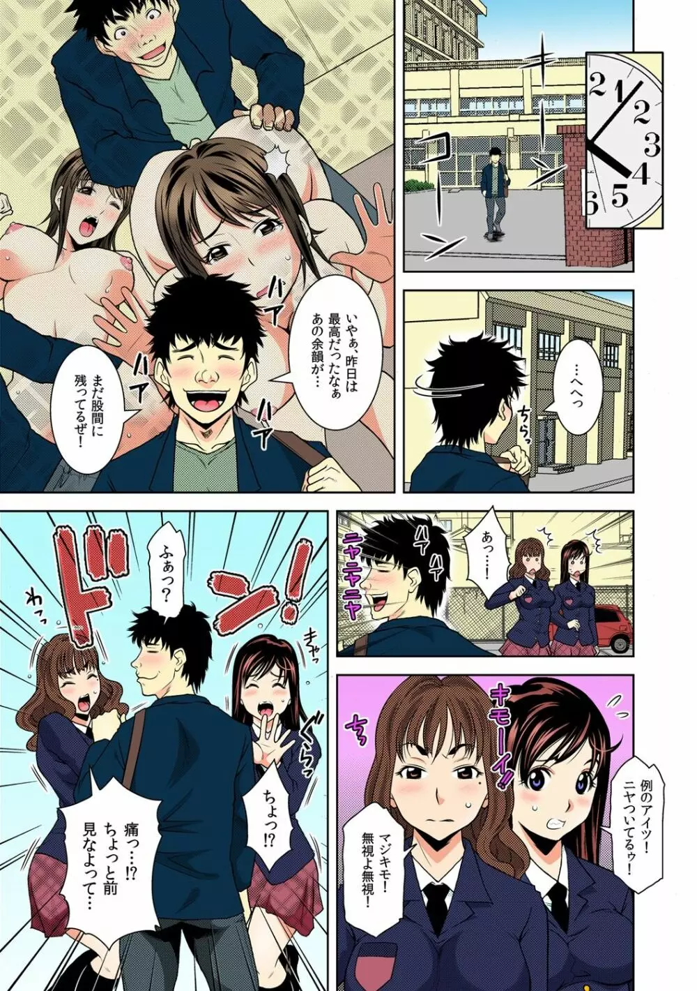 ニコちん ～タバコの煙で時間停止～ 1 Page.19