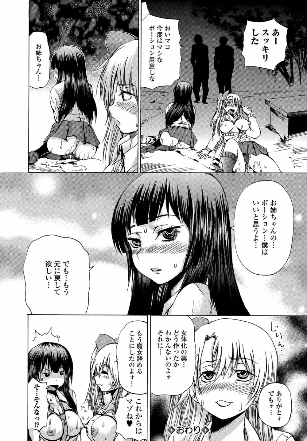 TS絶頂シチュエーション Page.175