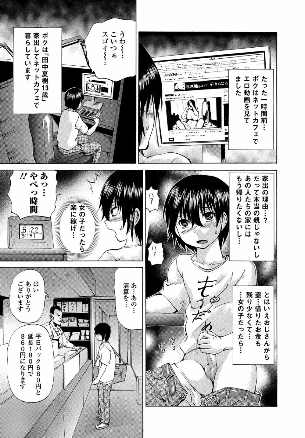 TS絶頂シチュエーション Page.6