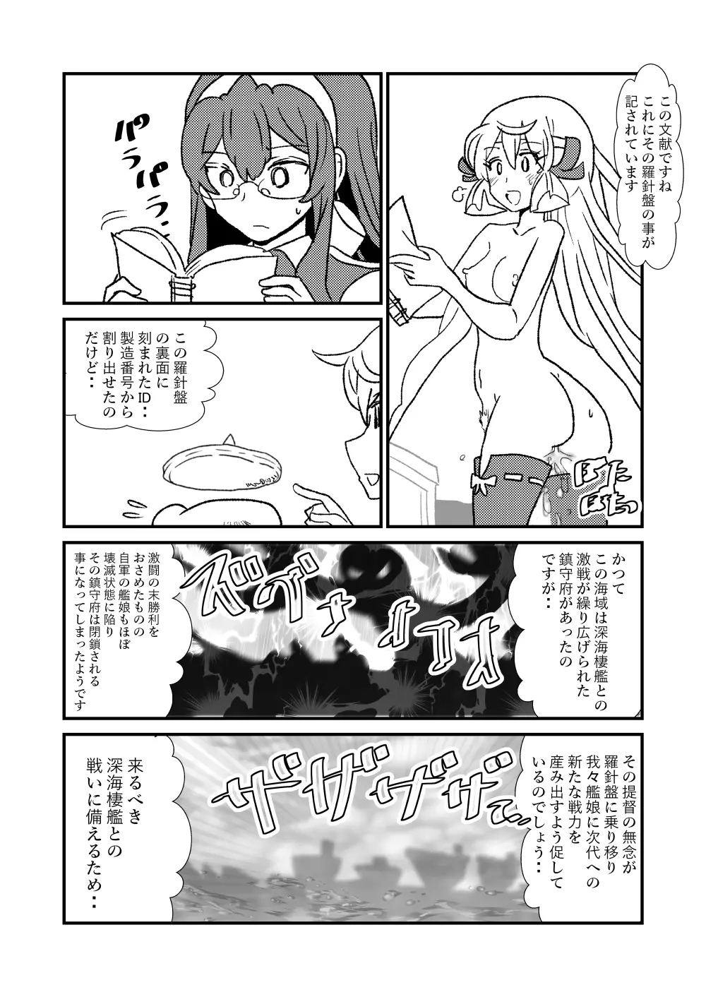 ぜ～ったい？提督と羅針盤鎮守府1-14 Page.14