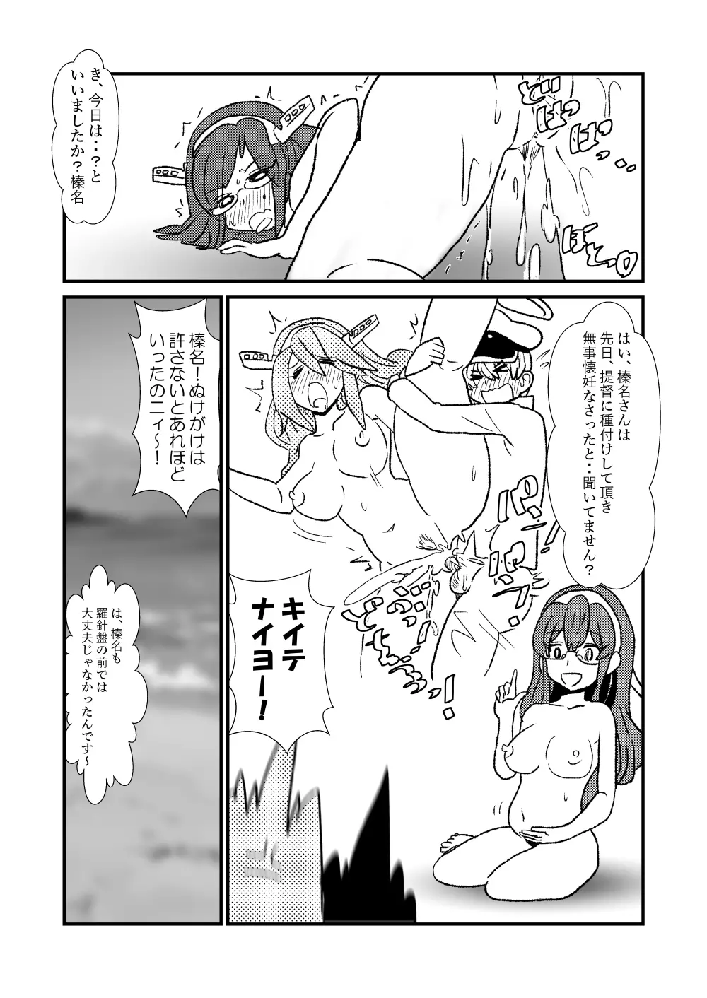 ぜ～ったい？提督と羅針盤鎮守府1-14 Page.24