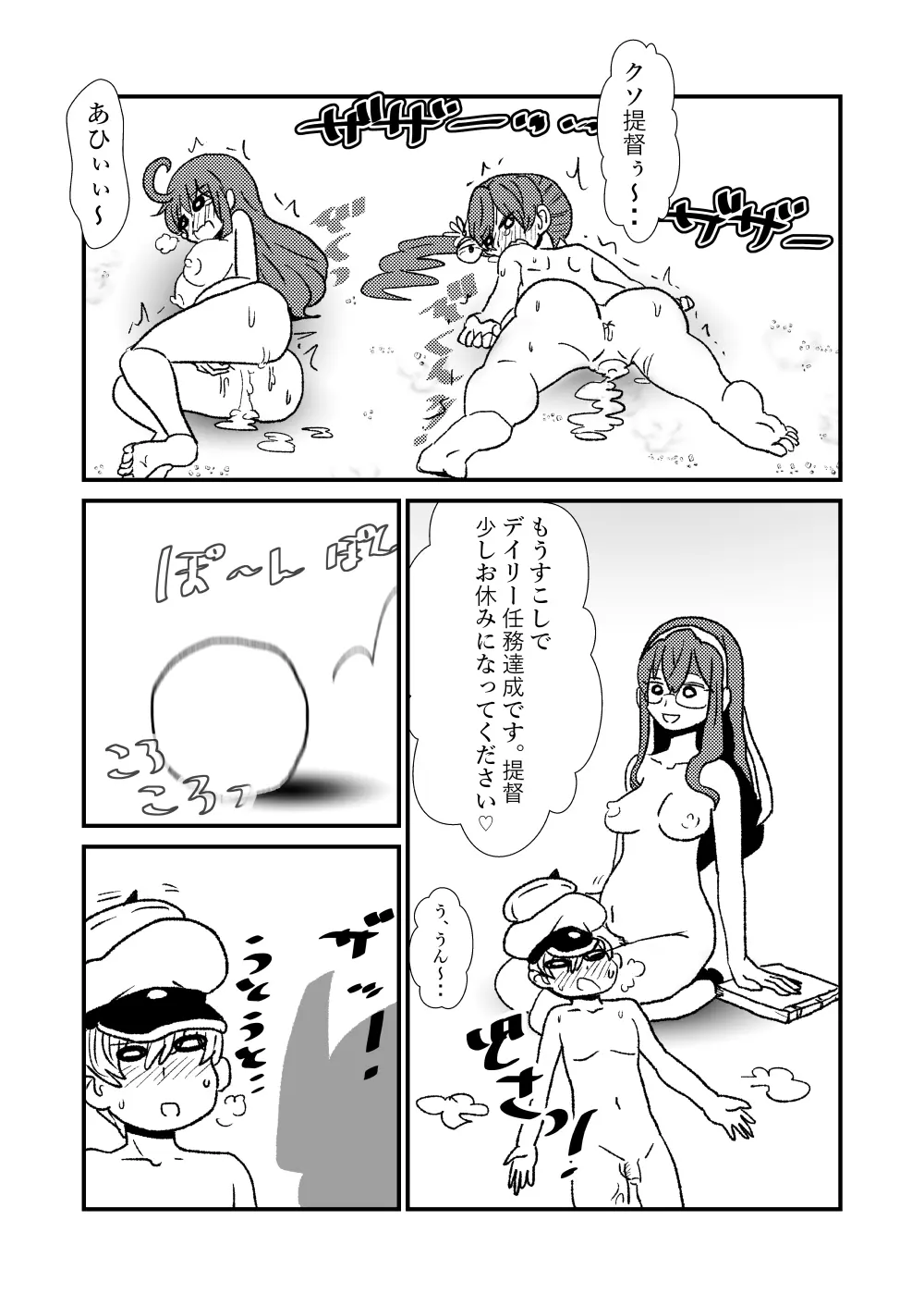 ぜ～ったい？提督と羅針盤鎮守府1-14 Page.25