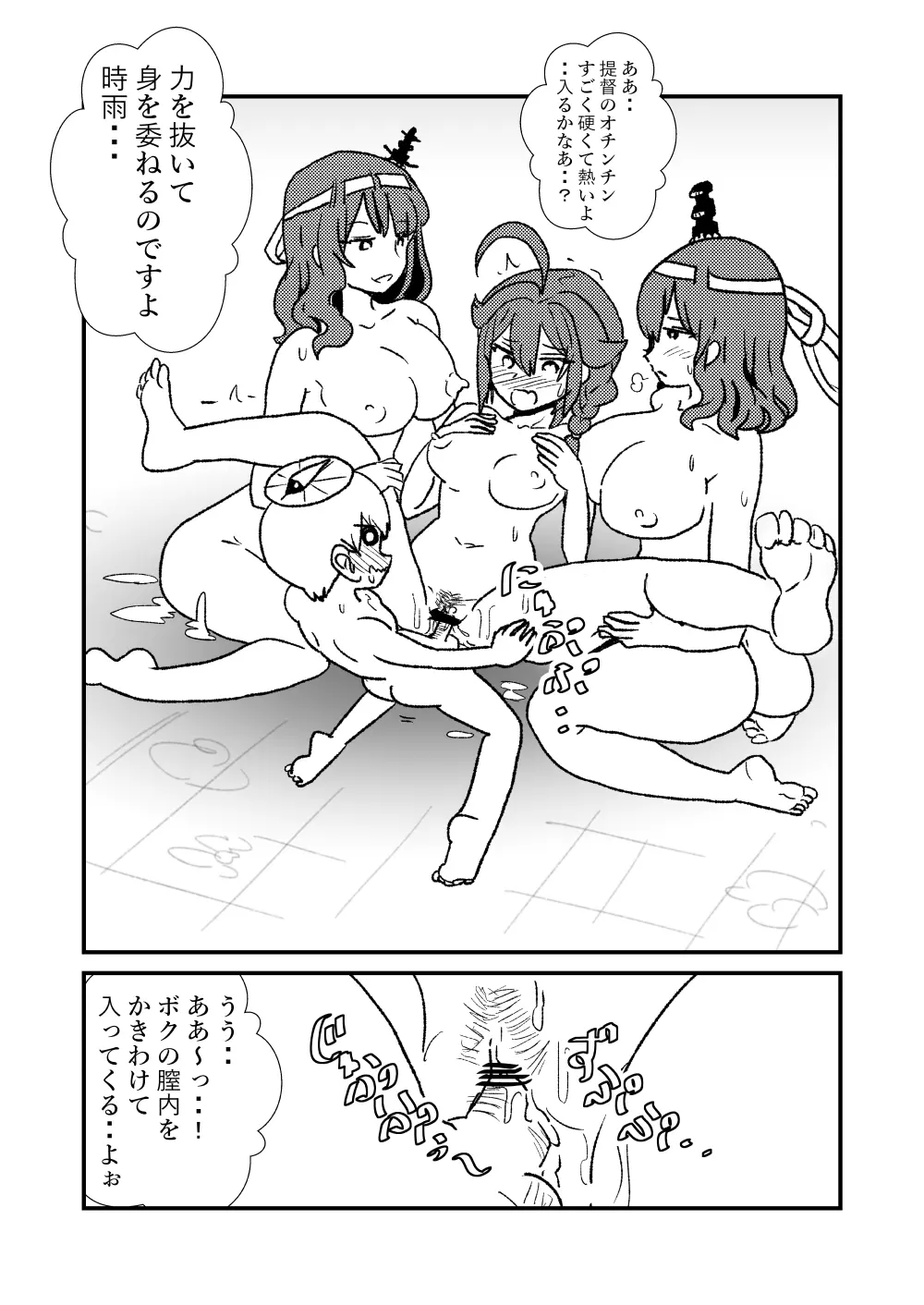 ぜ～ったい？提督と羅針盤鎮守府1-14 Page.41