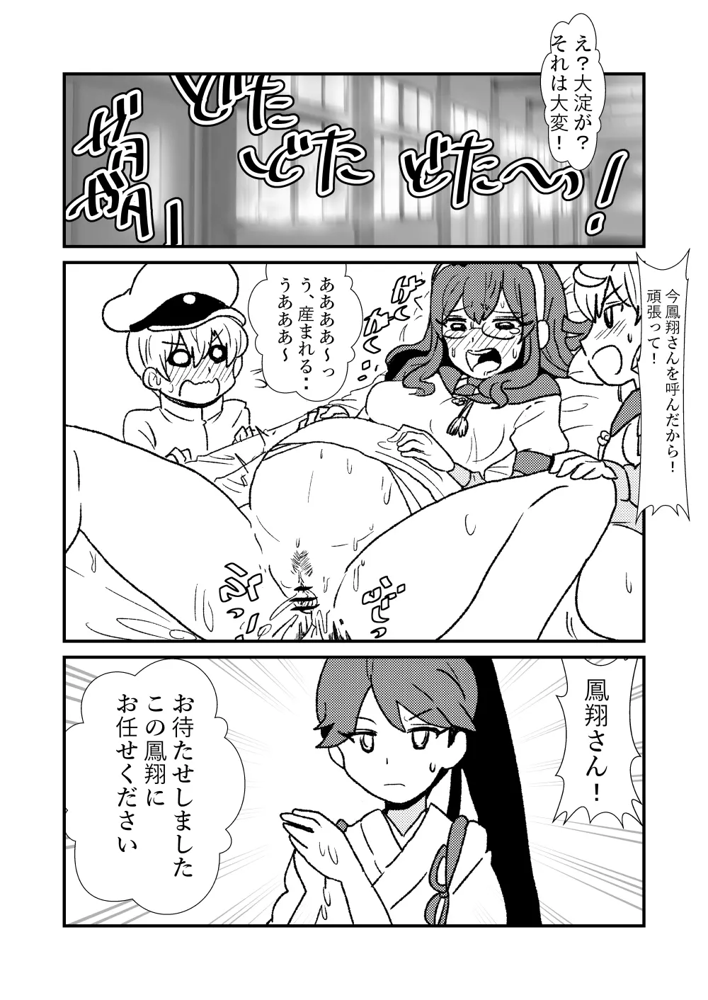 ぜ～ったい？提督と羅針盤鎮守府1-14 Page.47