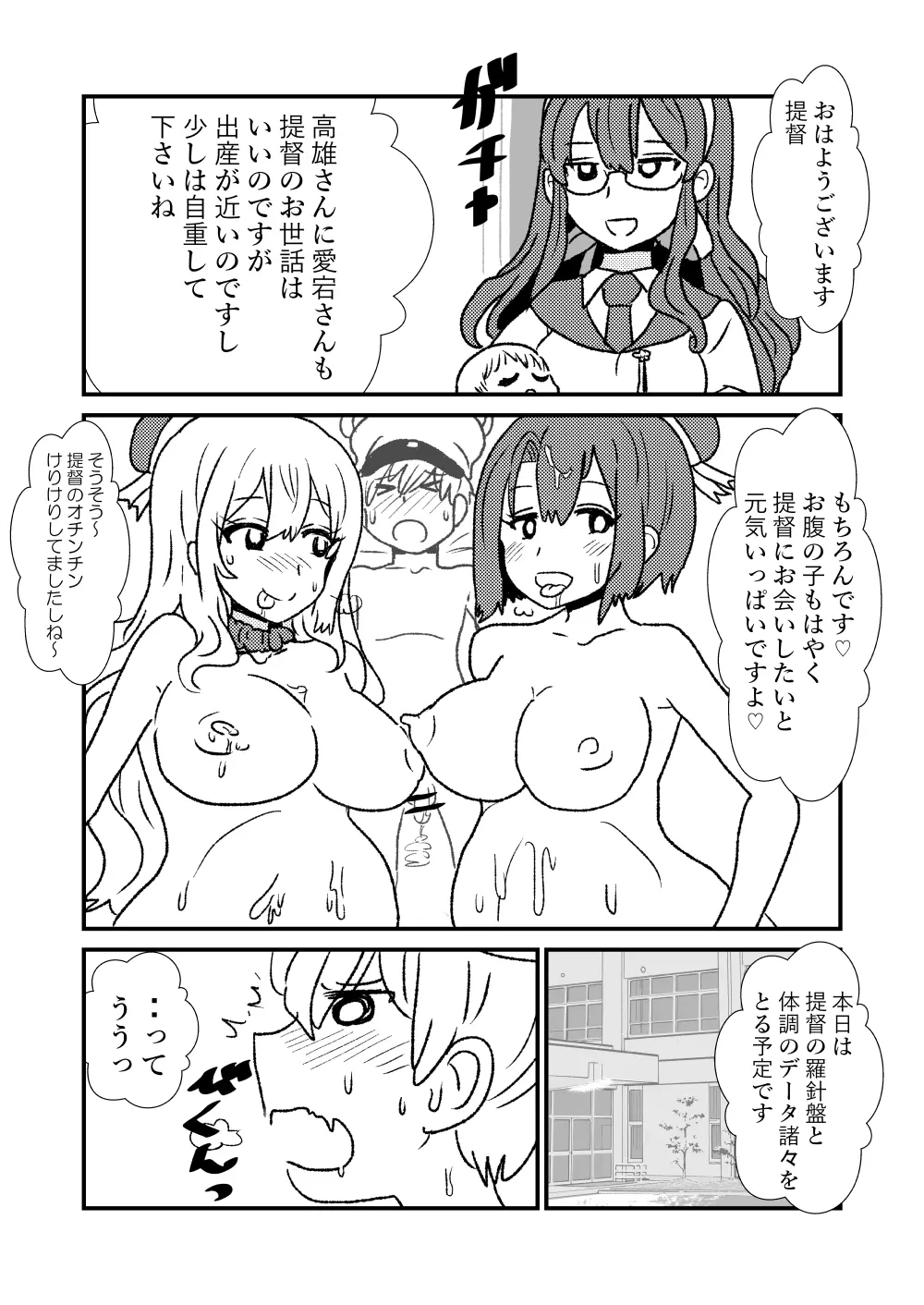 ぜ～ったい？提督と羅針盤鎮守府1-14 Page.55