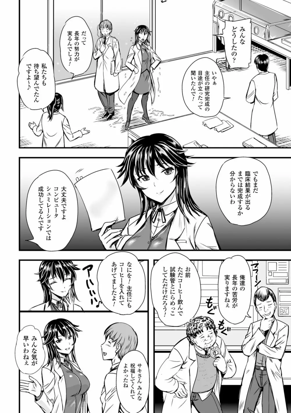 女神姦触 Page.148