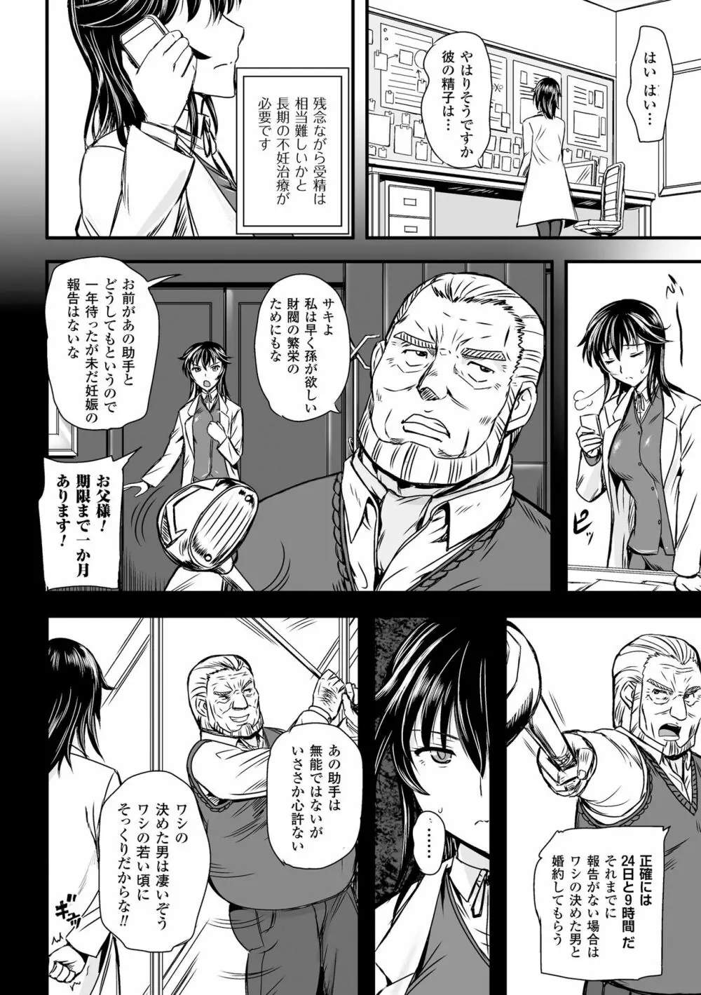 女神姦触 Page.150