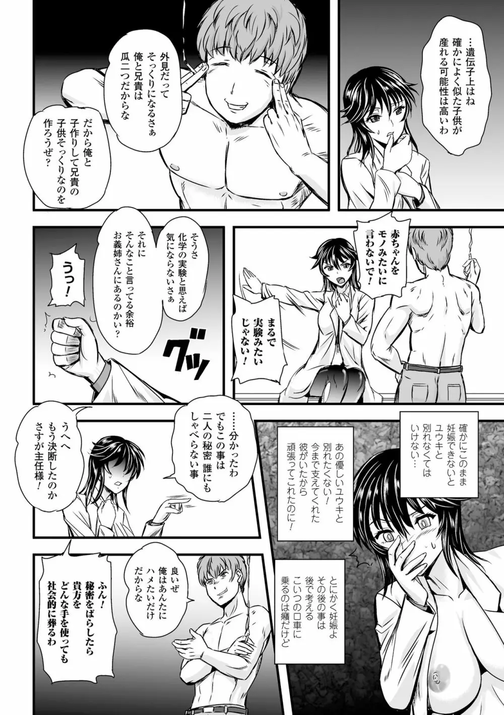 女神姦触 Page.158