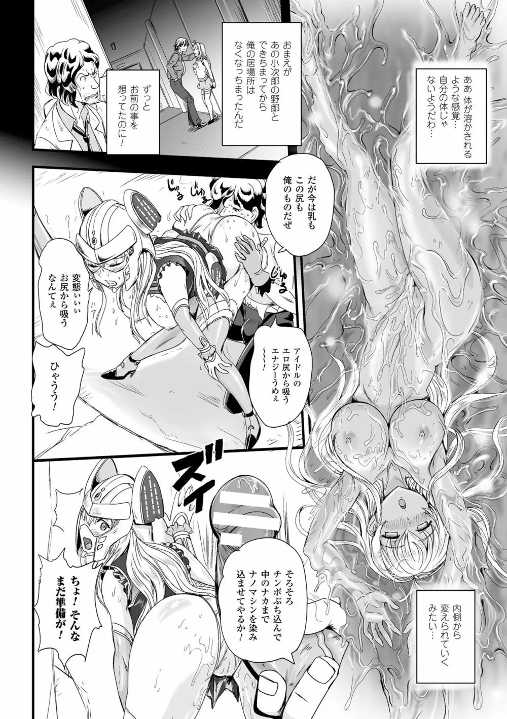 女神姦触 Page.174