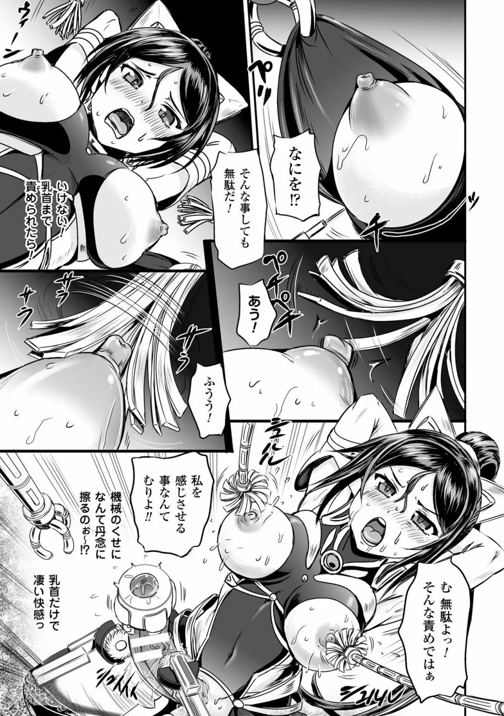 女神姦触 Page.53