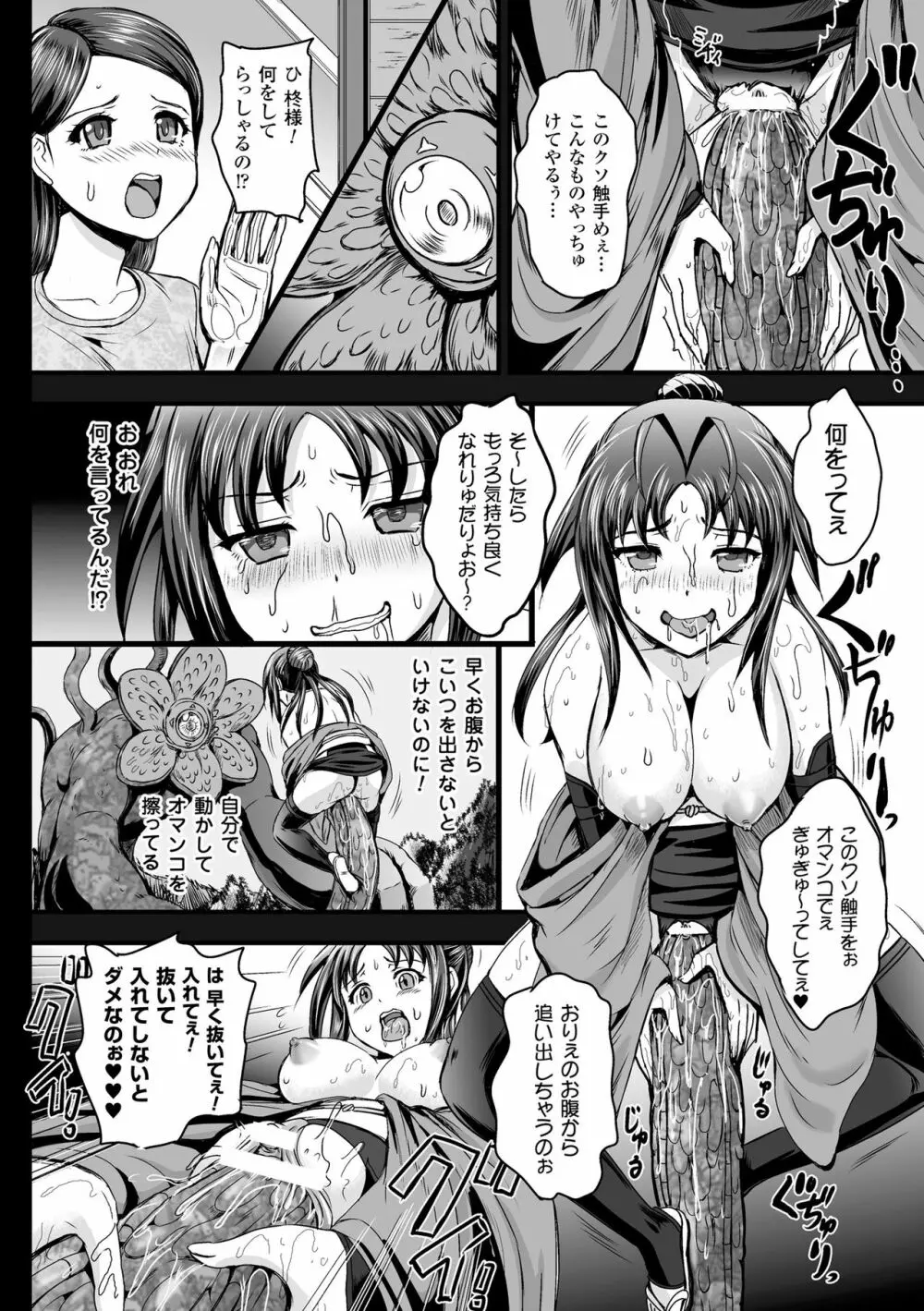 女神姦触 Page.78