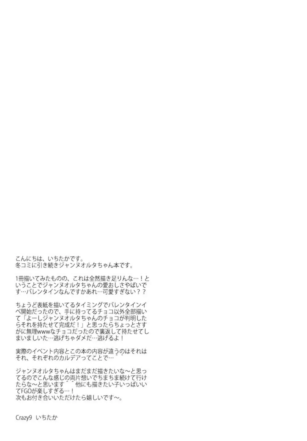 C9-28 ジャンヌオルタちゃんとバレンタイン大作戦 Page.28