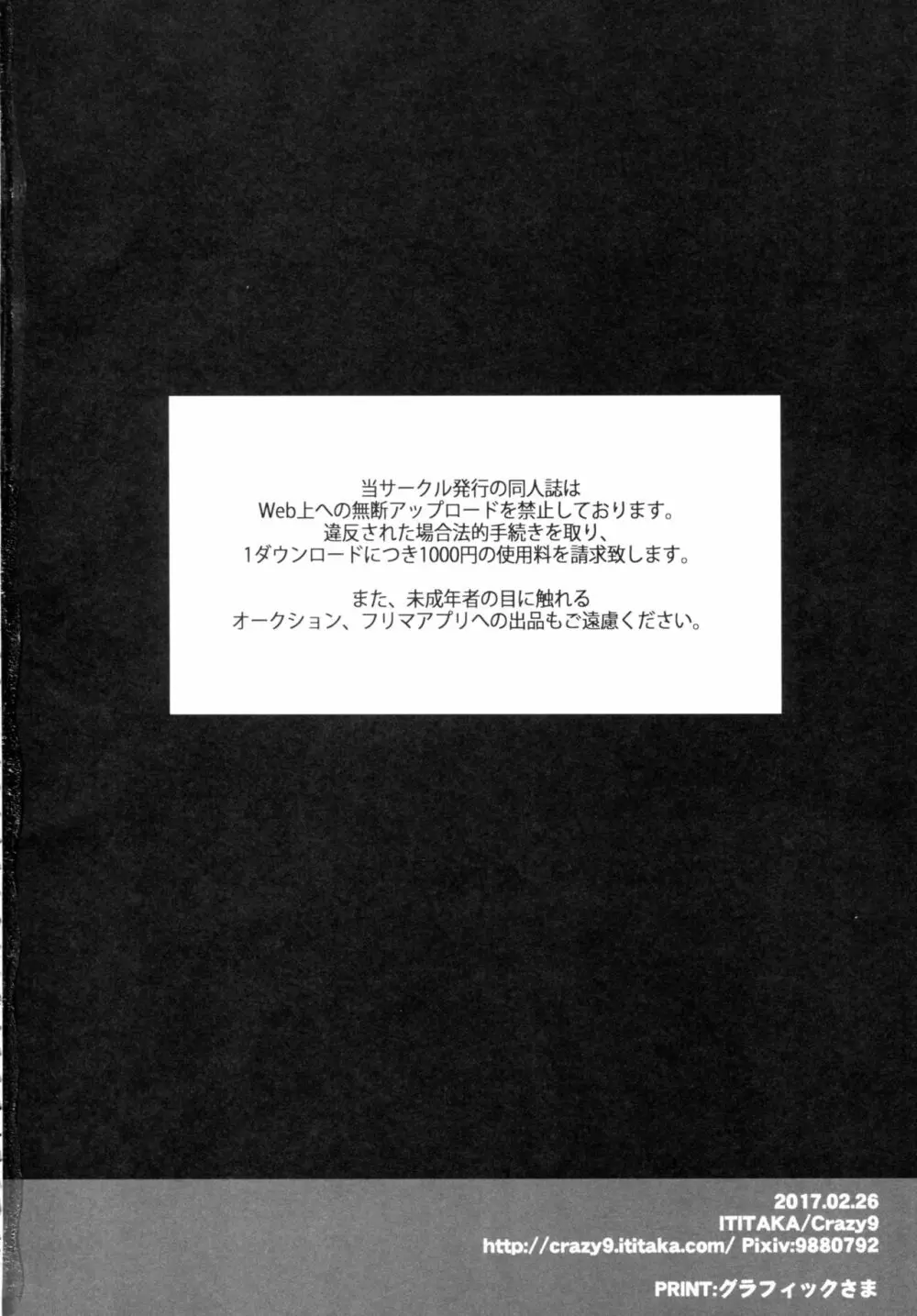 C9-28 ジャンヌオルタちゃんとバレンタイン大作戦 Page.29