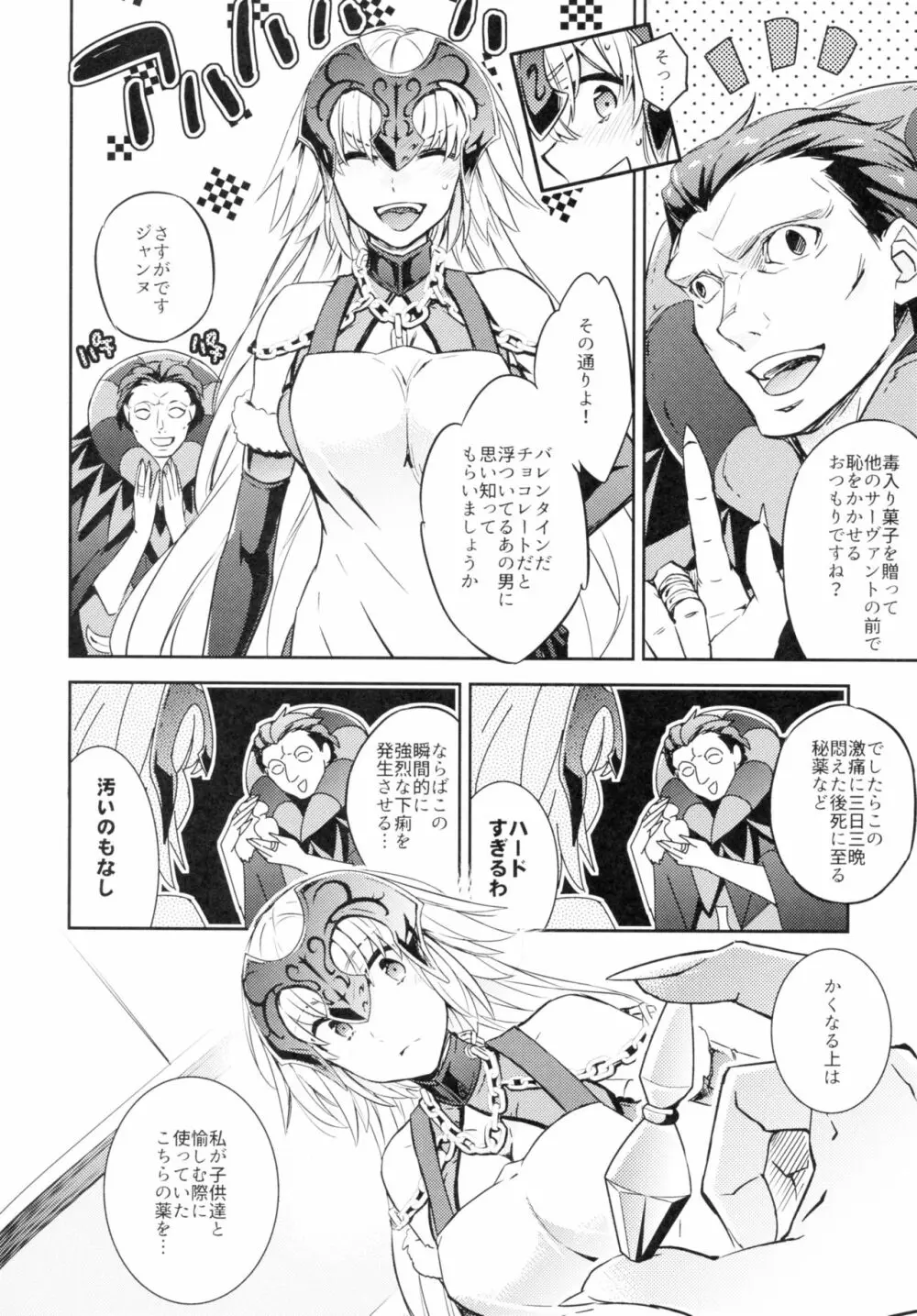 C9-28 ジャンヌオルタちゃんとバレンタイン大作戦 Page.7