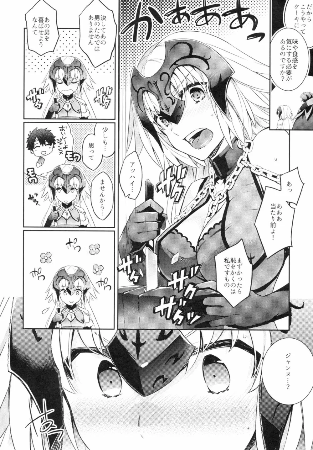 C9-28 ジャンヌオルタちゃんとバレンタイン大作戦 Page.9