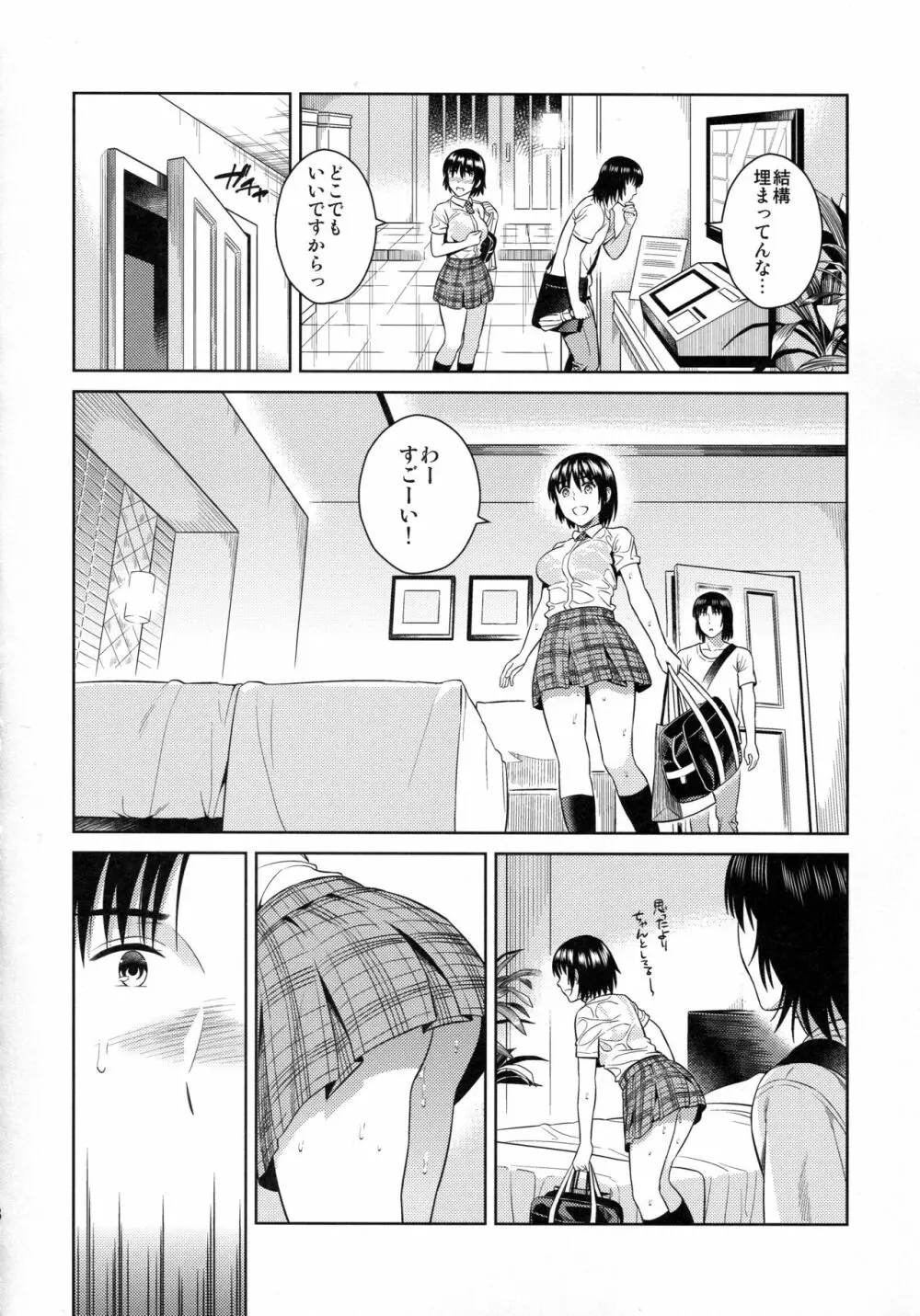 あまなつ Page.8