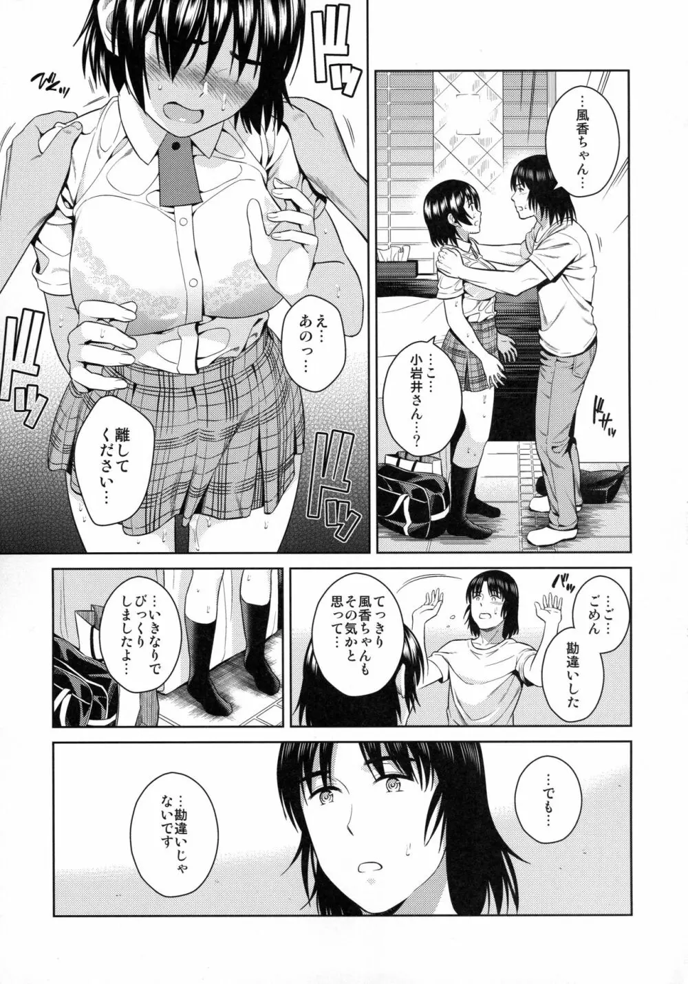 あまなつ Page.9