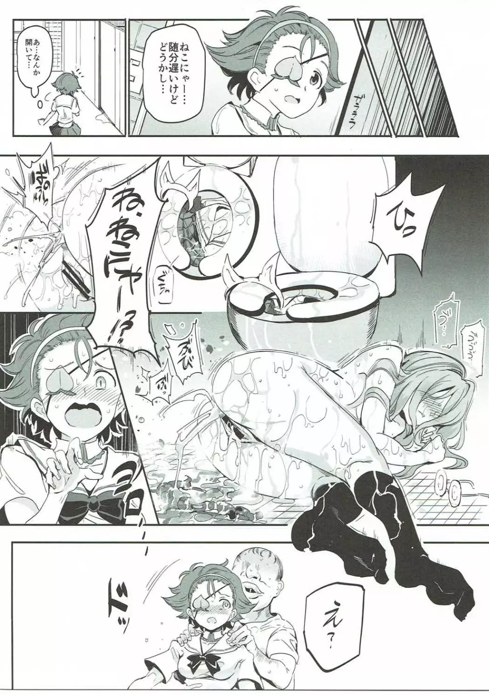 ガールズ&強制パンパン Page.12