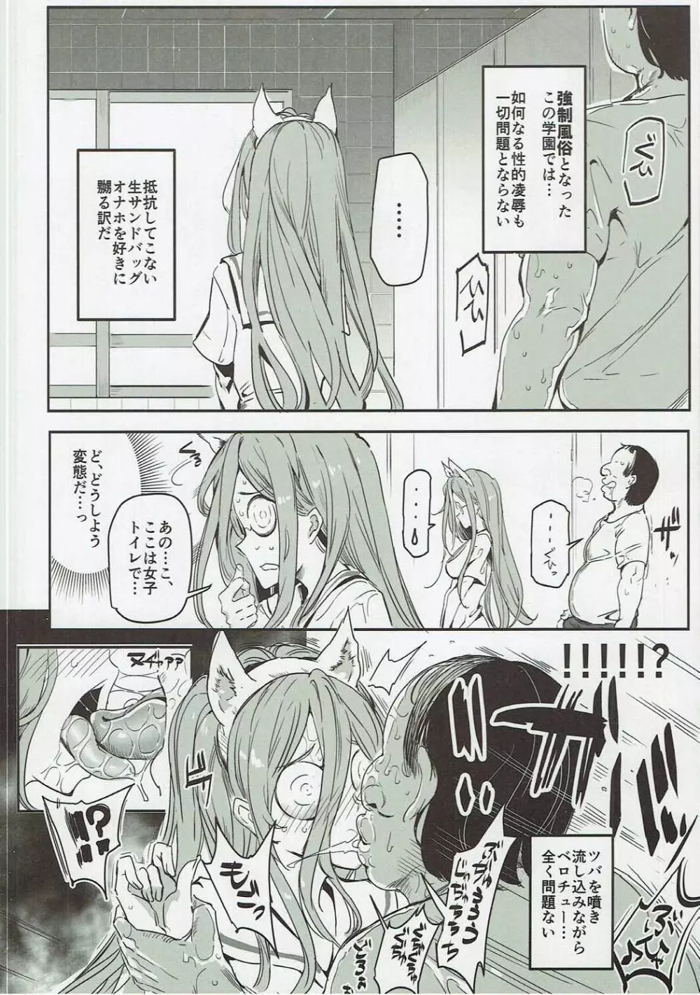 ガールズ&強制パンパン Page.9