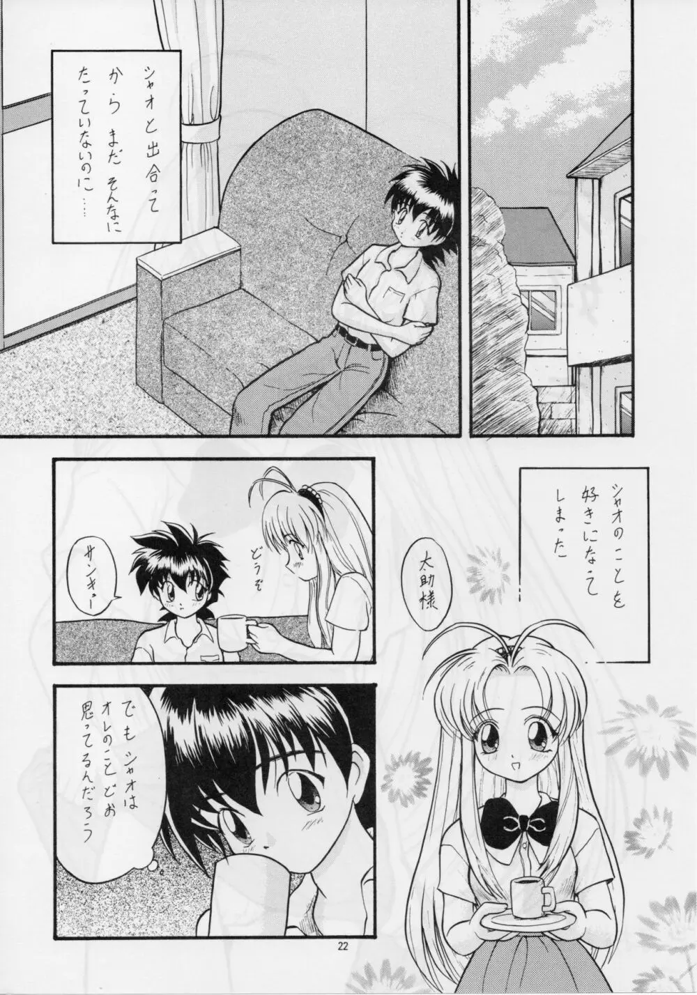 マイナーリーグ3A Page.21