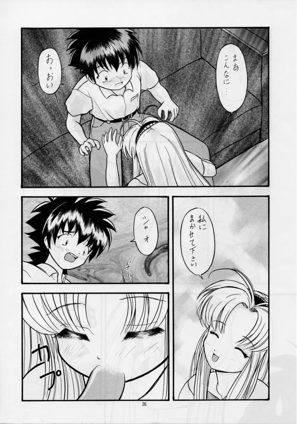 マイナーリーグ3A Page.25