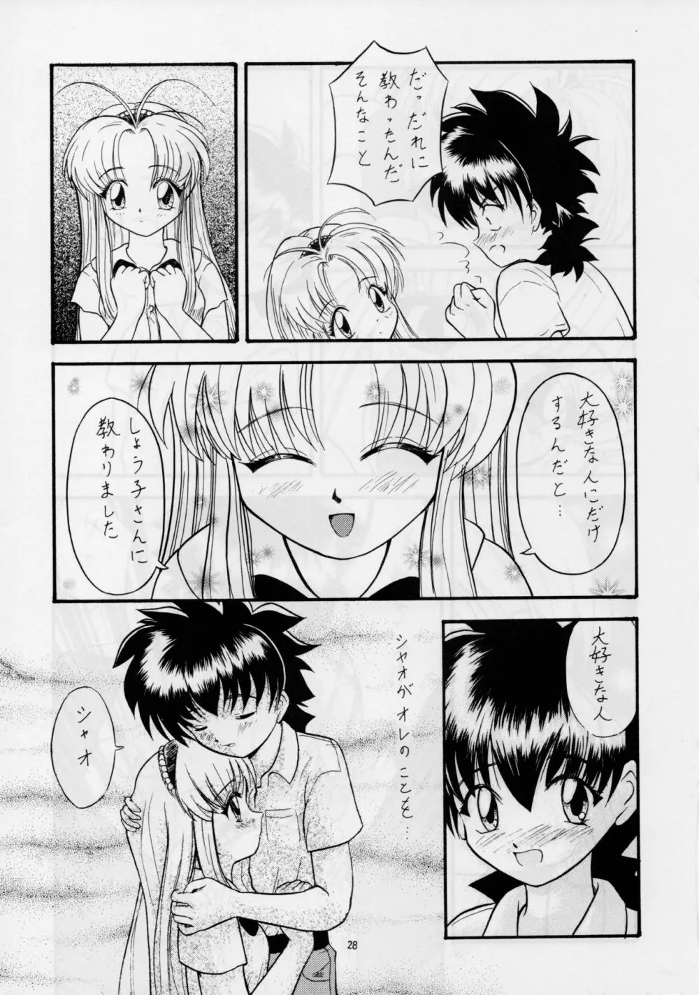 マイナーリーグ3A Page.27