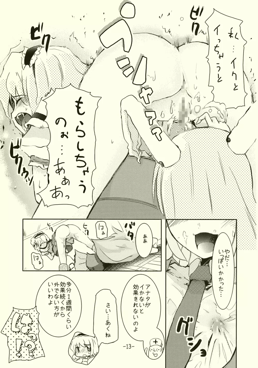 アリスのくせになまいきだ!? Page.13