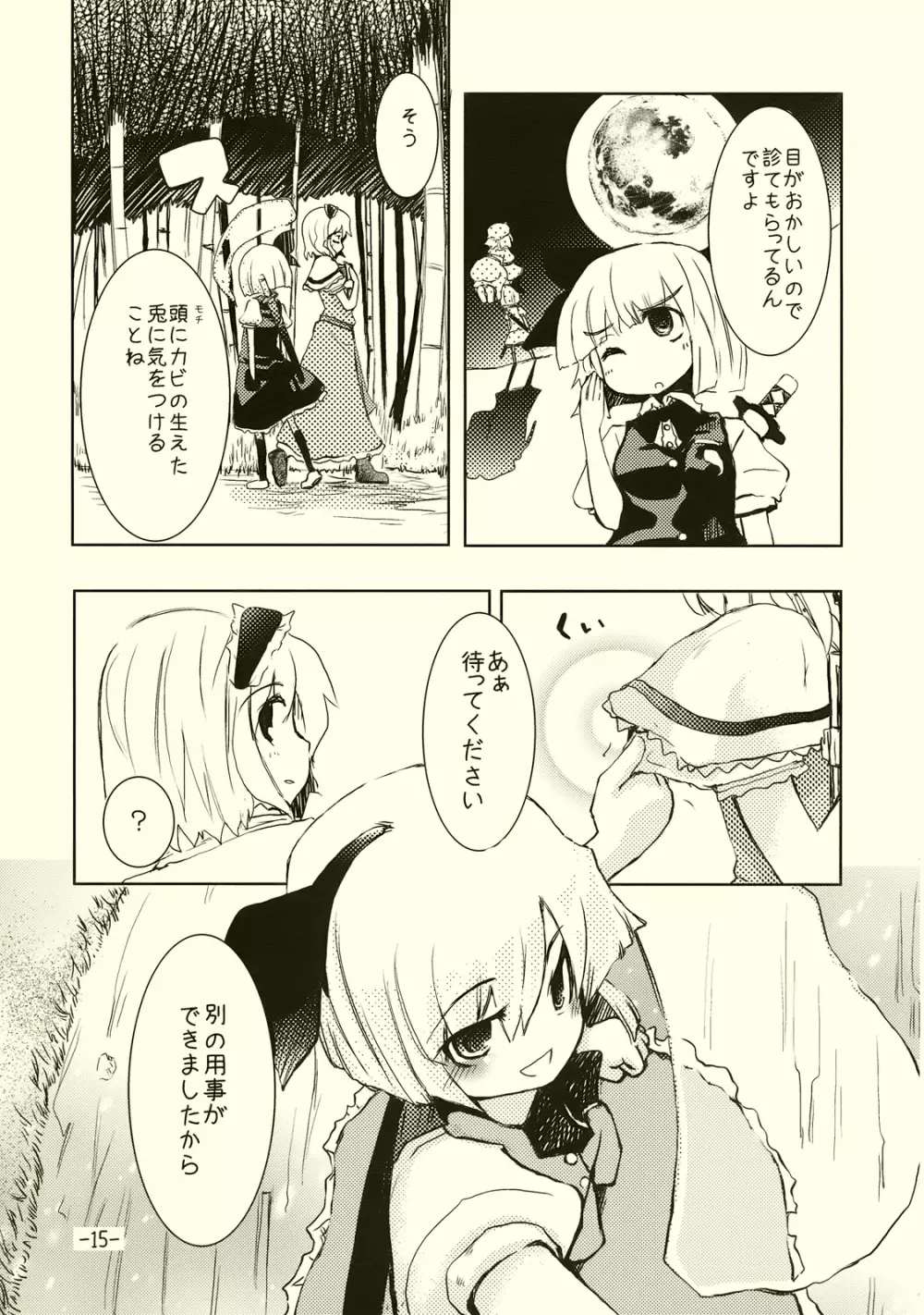 アリスのくせになまいきだ!? Page.15