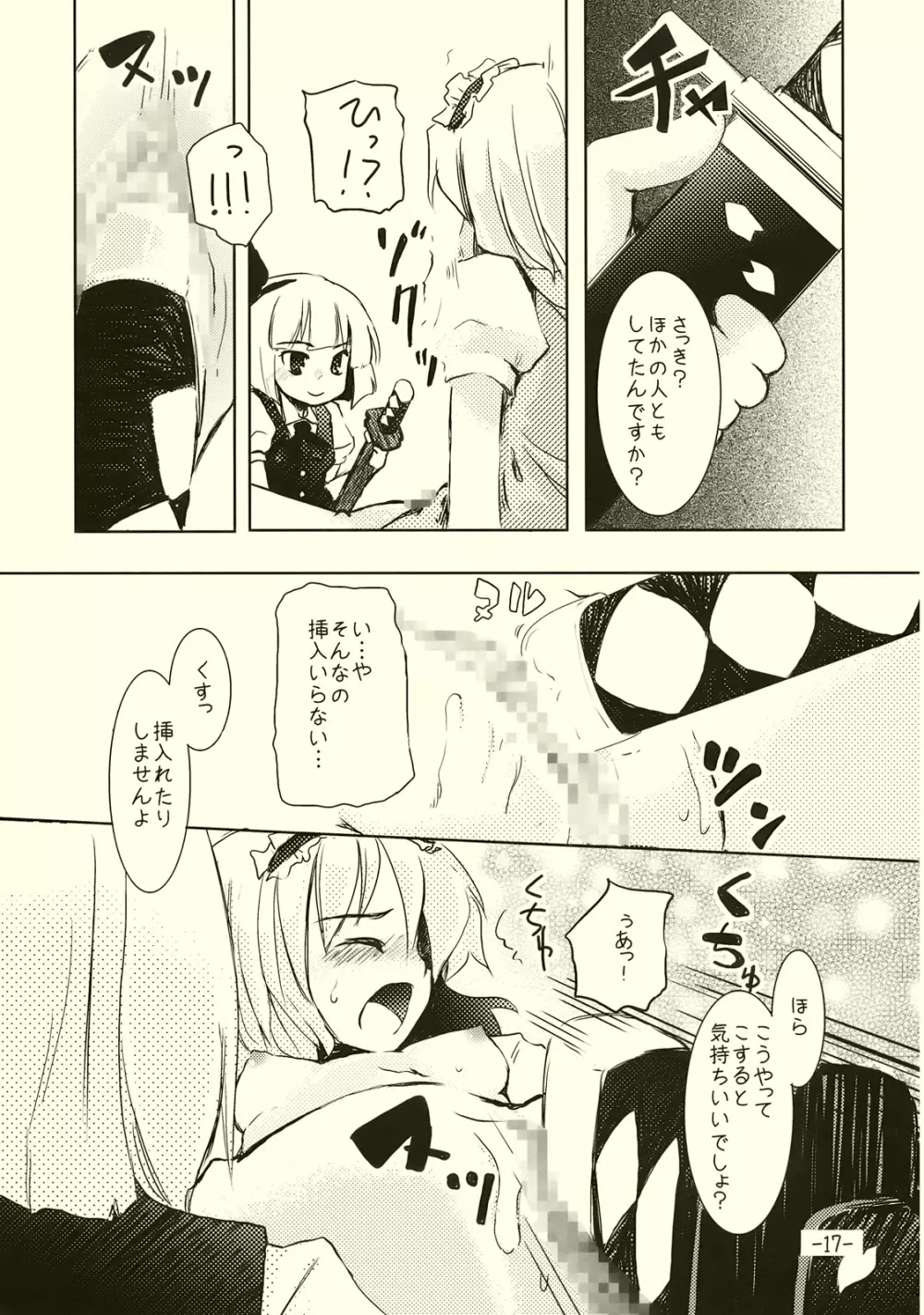 アリスのくせになまいきだ!? Page.17