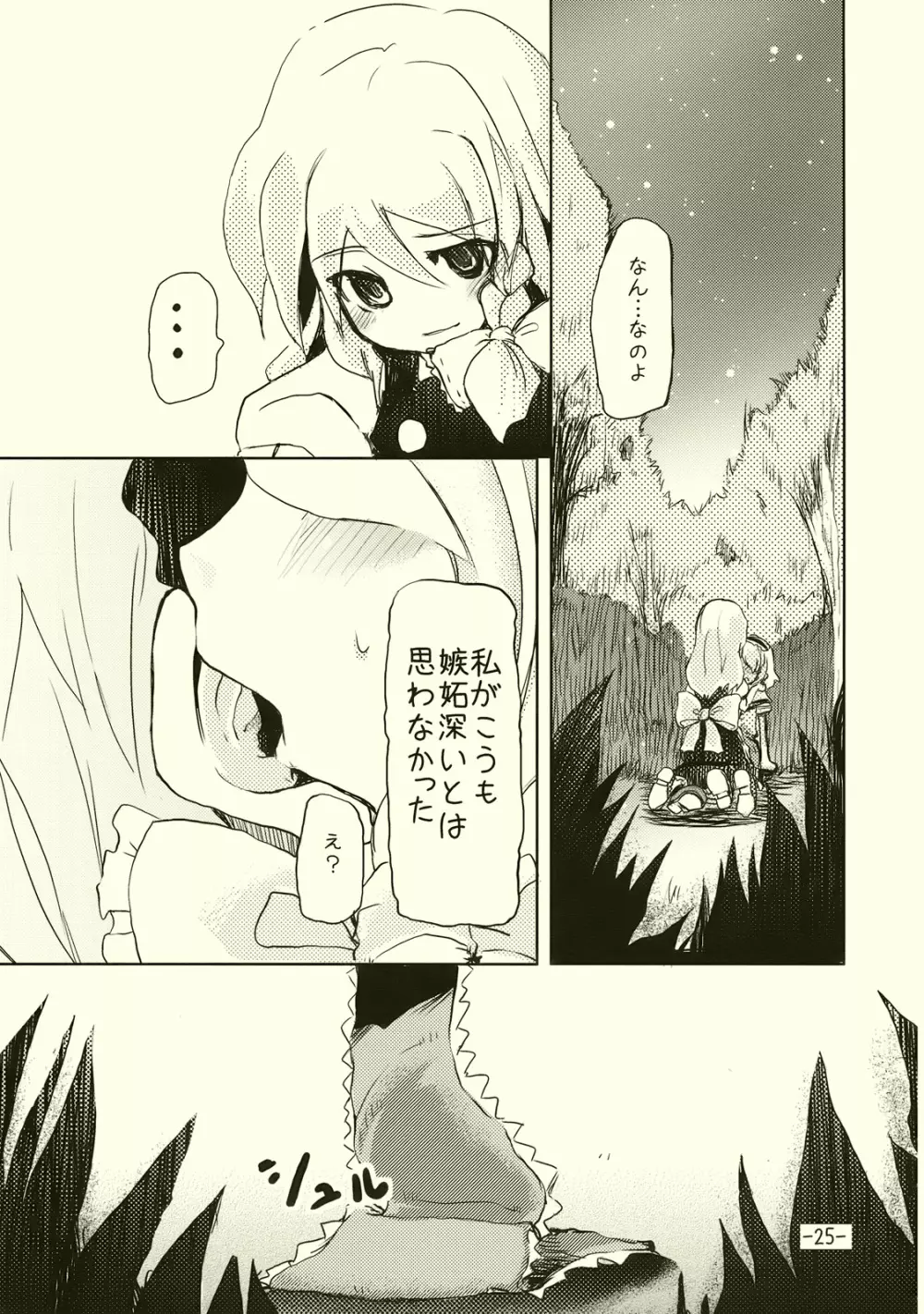 アリスのくせになまいきだ!? Page.25