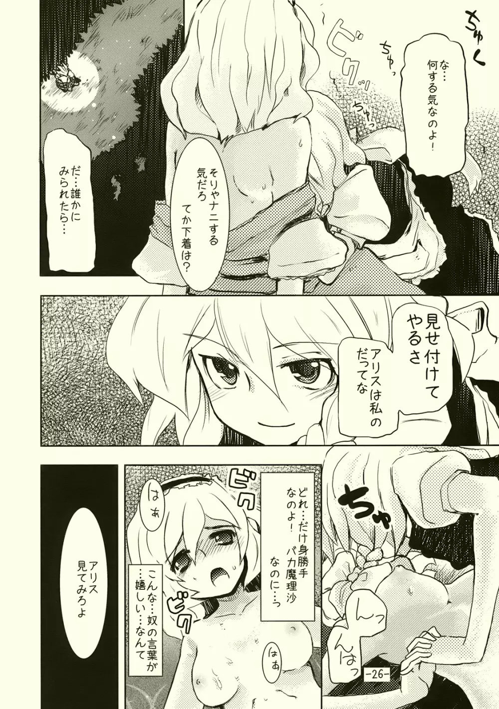 アリスのくせになまいきだ!? Page.26