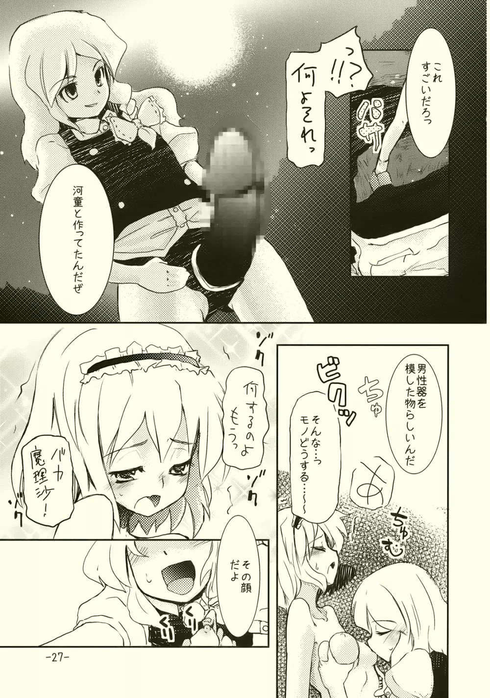 アリスのくせになまいきだ!? Page.27