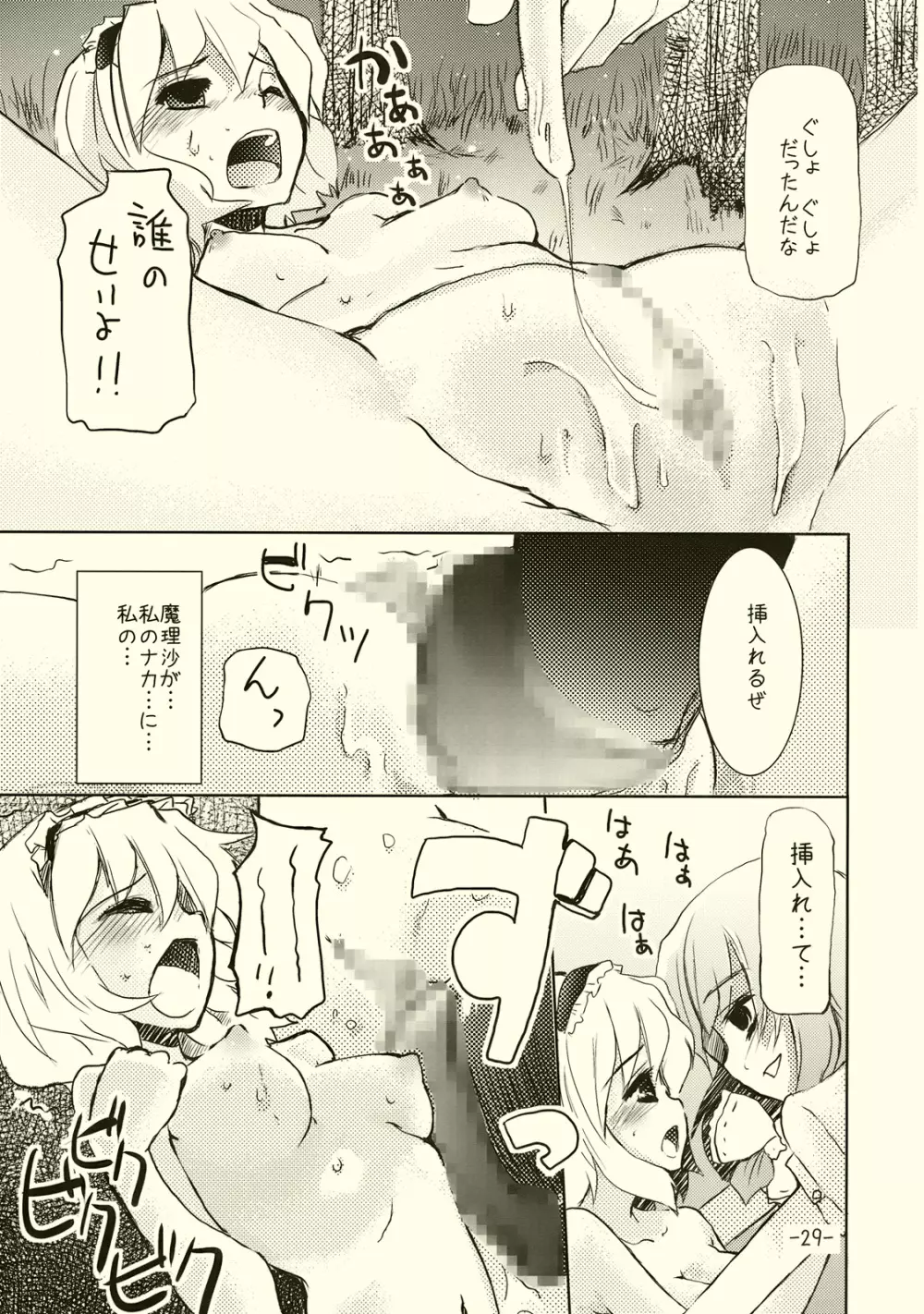 アリスのくせになまいきだ!? Page.29