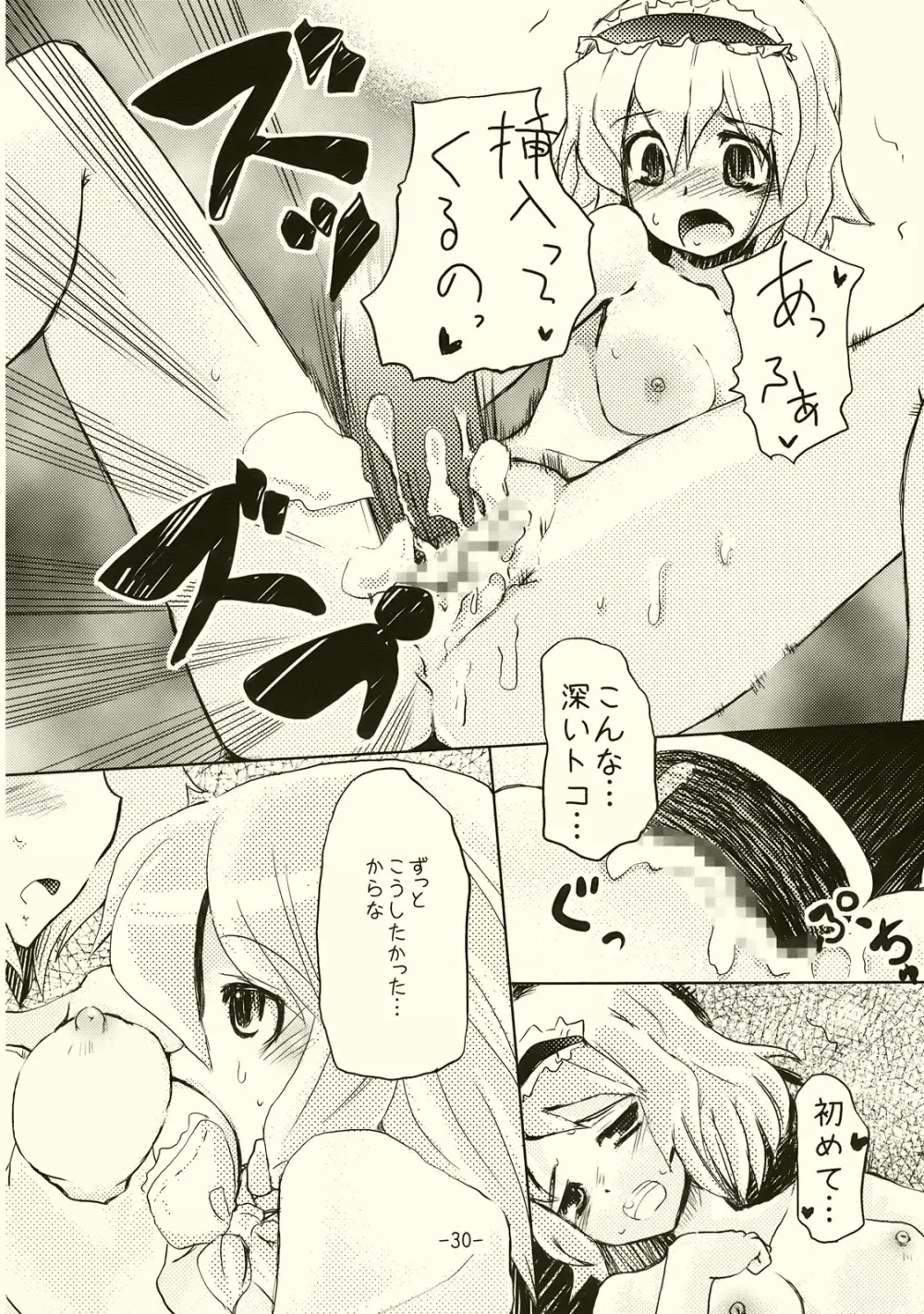 アリスのくせになまいきだ!? Page.30