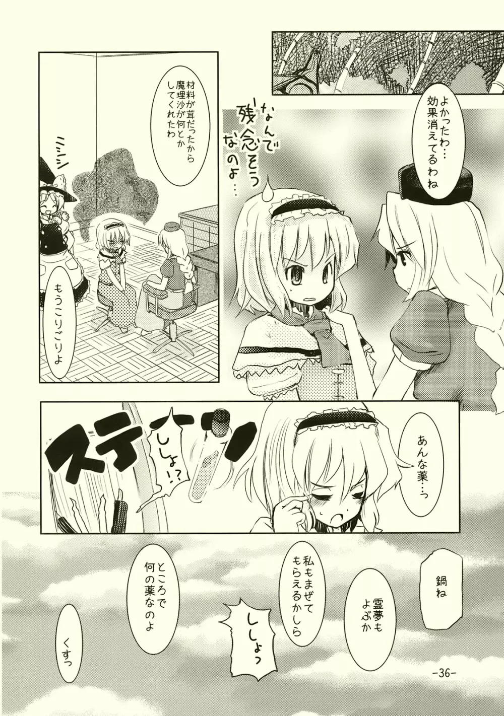 アリスのくせになまいきだ!? Page.35