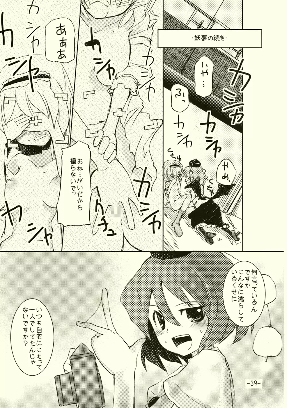 アリスのくせになまいきだ!? Page.38