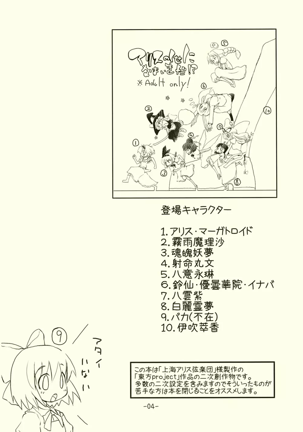 アリスのくせになまいきだ!? Page.4