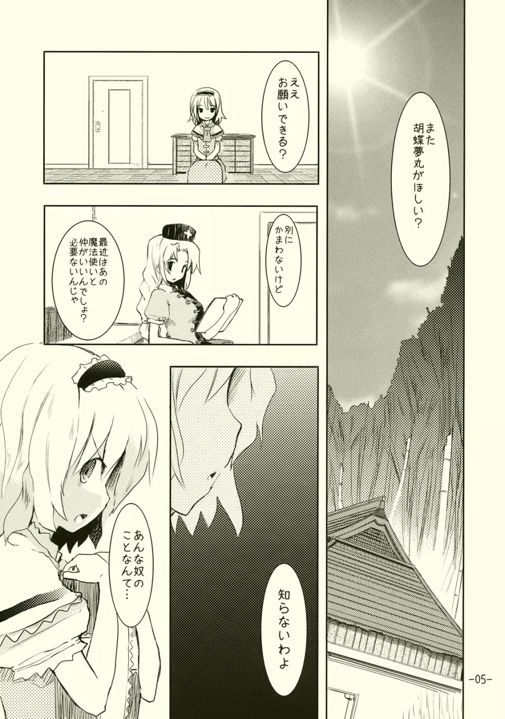 アリスのくせになまいきだ!? Page.5