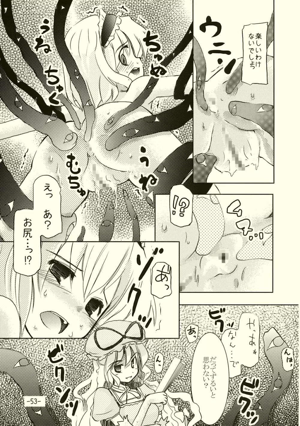 アリスのくせになまいきだ!? Page.52