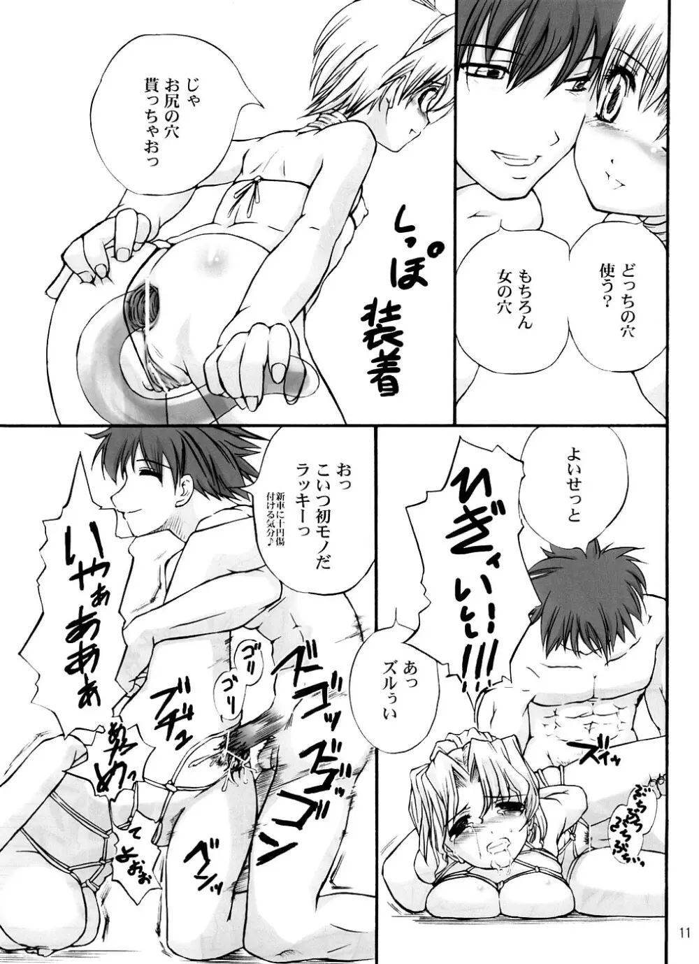 だめポーション Page.10