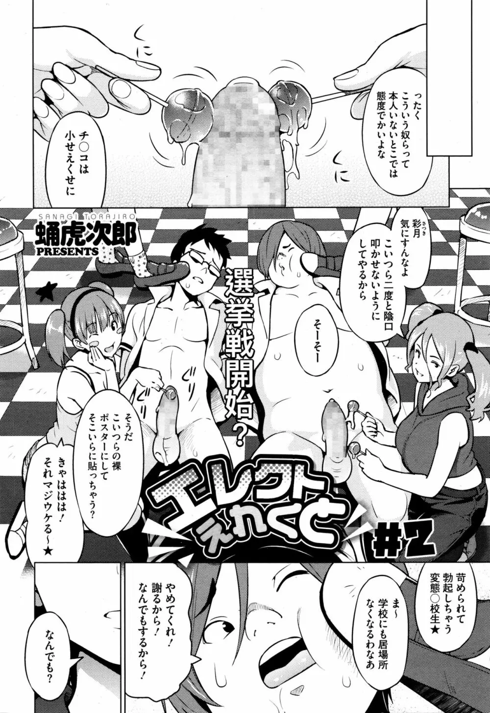 エレクトえれくと Page.30