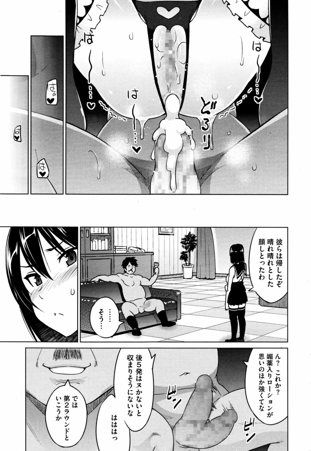 エレクトえれくと Page.55