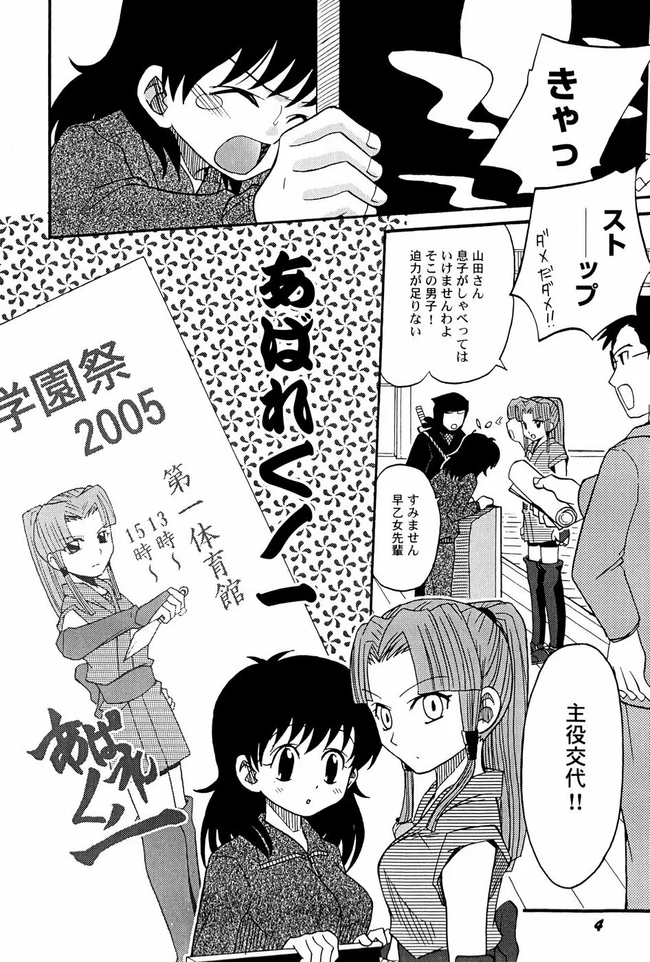 Yokusou no Kajitsu Page.6