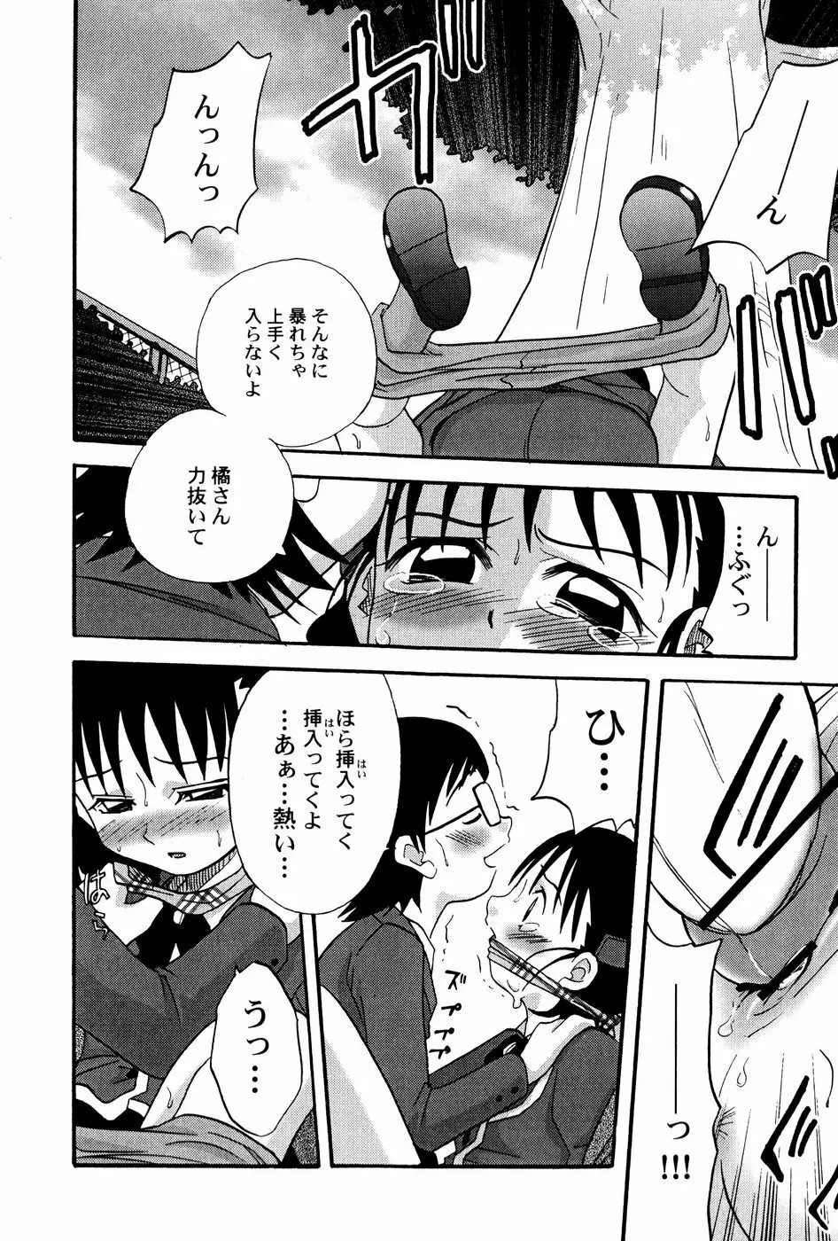 Yokusou no Kajitsu Page.64