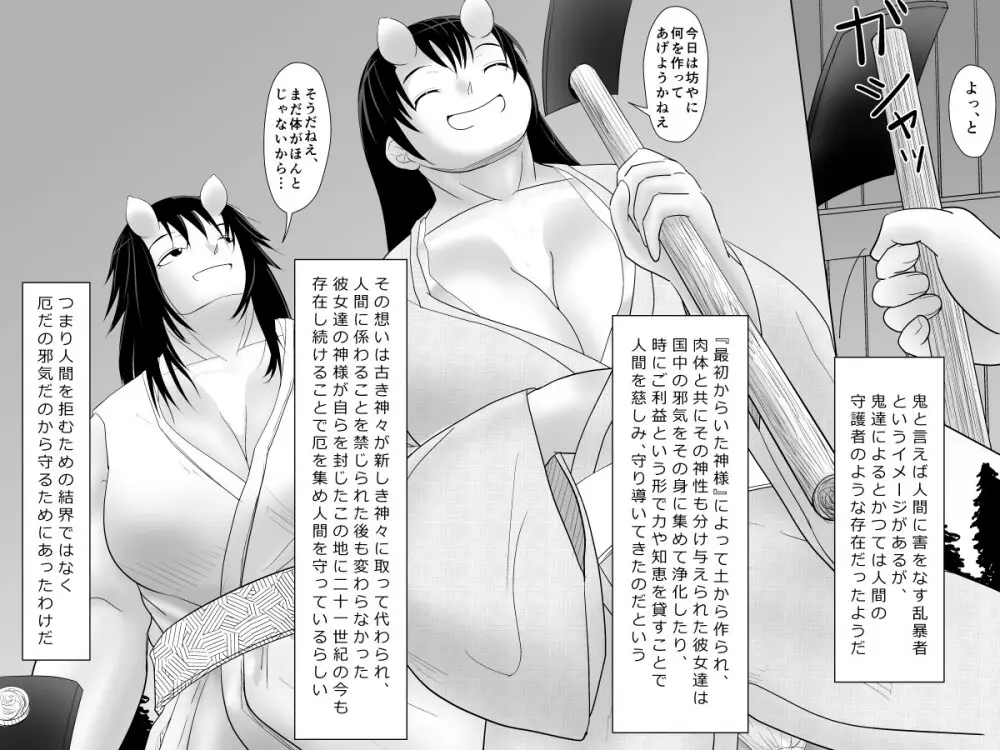 鬼の里の人間の坊や ～朝風呂編～ Page.3