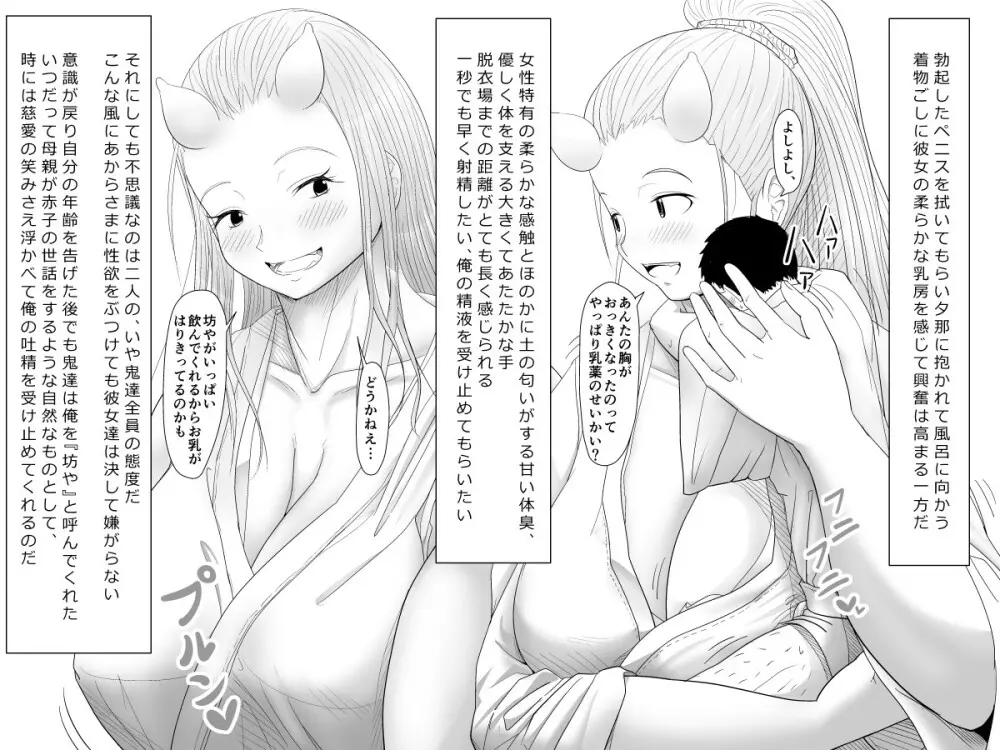 鬼の里の人間の坊や ～朝風呂編～ Page.6