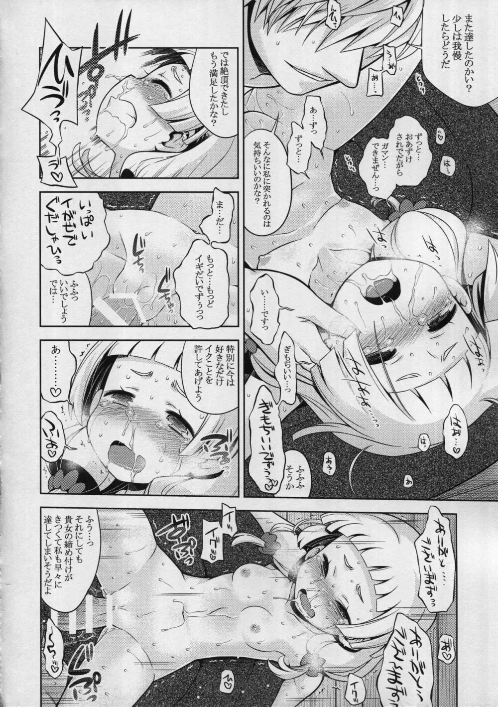 世界樹のあのね28 後編 Page.22