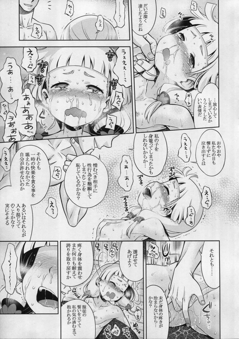 世界樹のあのね28 後編 Page.25