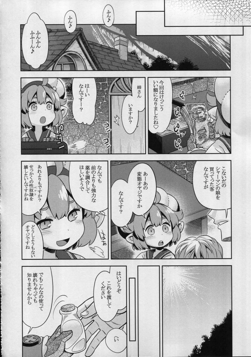 世界樹のあのね28 後編 Page.30