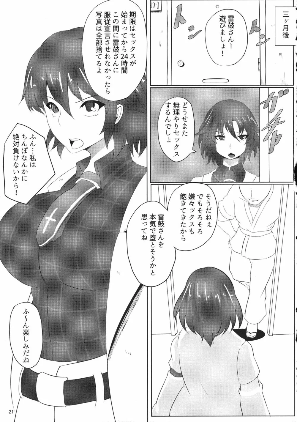 睡姦無自覚調教快楽落ち雷鼓さんをドスケベにする本 Page.20